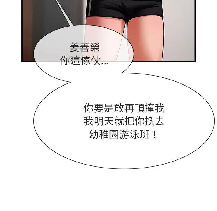 漫画《菜鸟教练的逆袭/逆袭之路》第5话第55张图