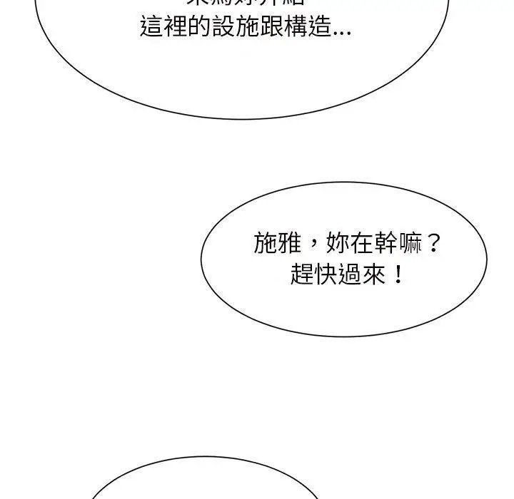 漫画《菜鸟教练的逆袭/逆袭之路》第6话第123张图
