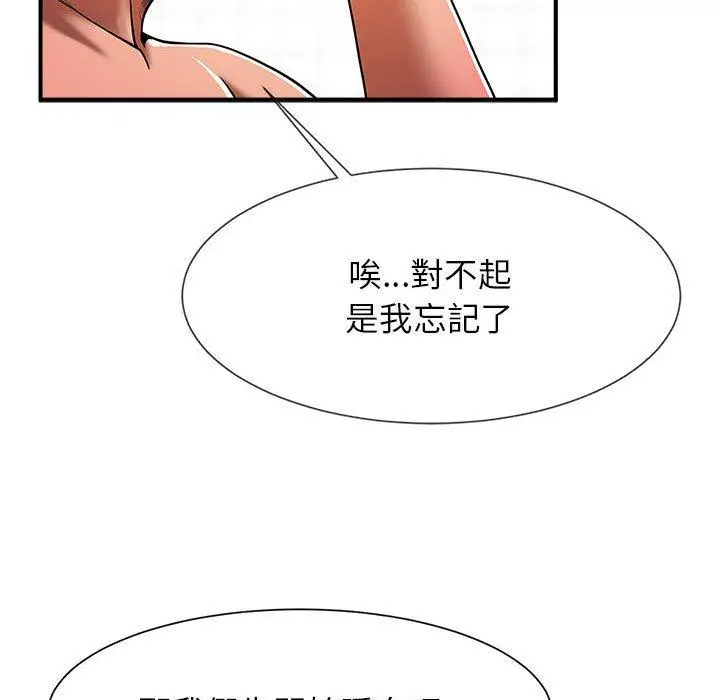 漫画《菜鸟教练的逆袭/逆袭之路》第6话第139张图