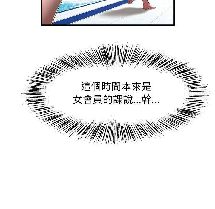 漫画《菜鸟教练的逆袭/逆袭之路》第6话第141张图