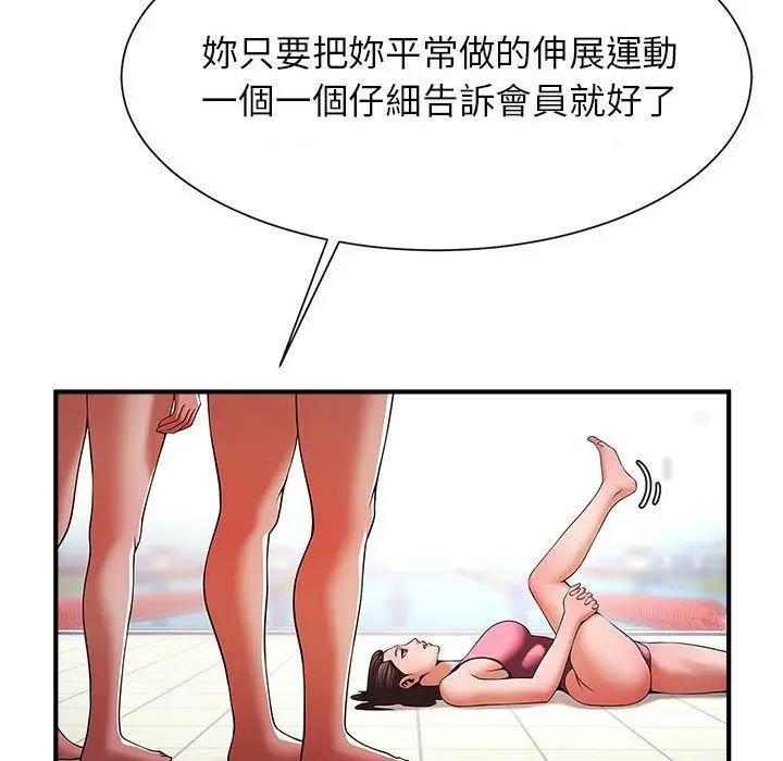 漫画《菜鸟教练的逆袭/逆袭之路》第6话第149张图