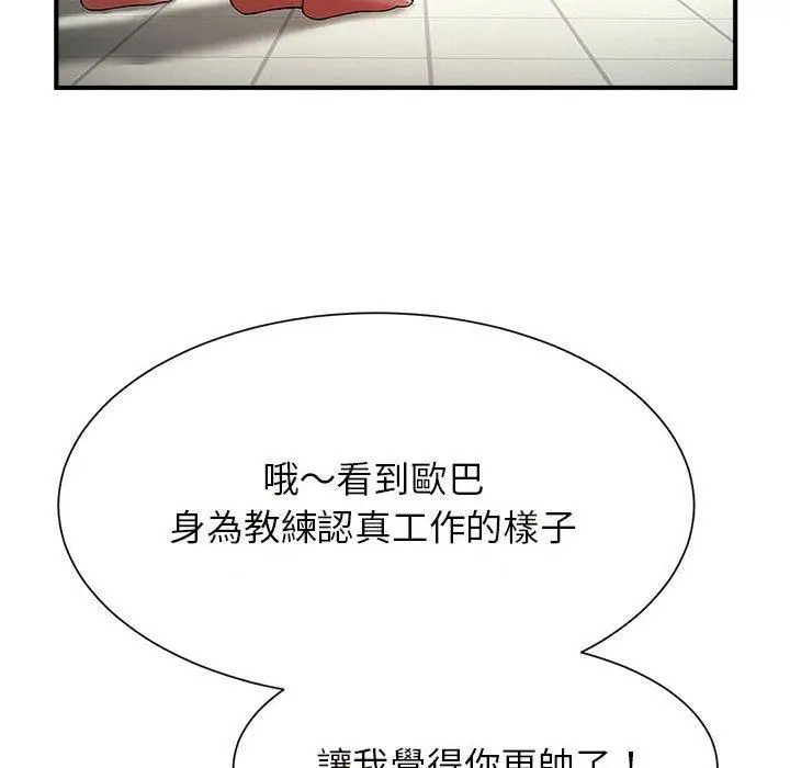漫画《菜鸟教练的逆袭/逆袭之路》第6话第150张图
