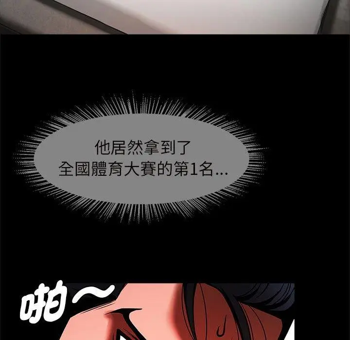 漫画《菜鸟教练的逆袭/逆袭之路》第6话第44张图