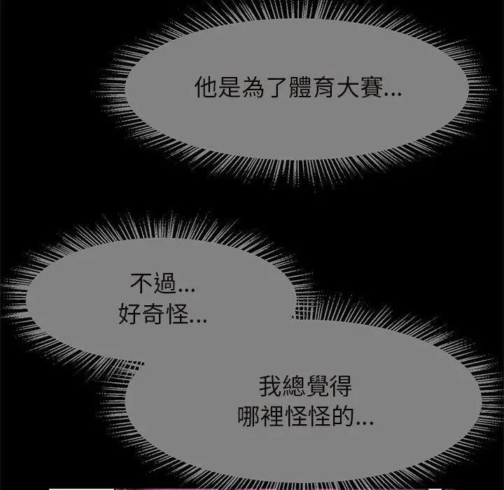漫画《菜鸟教练的逆袭/逆袭之路》第6话第49张图