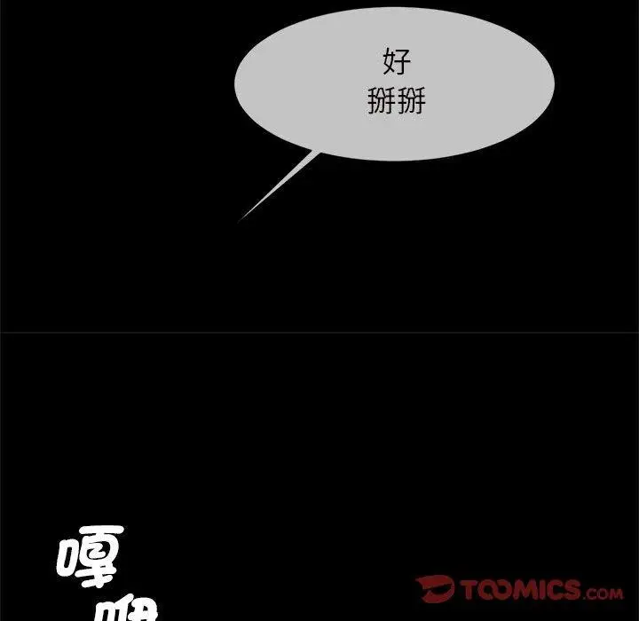 漫画《菜鸟教练的逆袭/逆袭之路》第6话第66张图