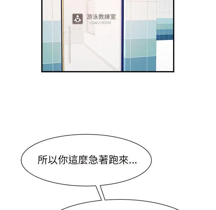 漫画《菜鸟教练的逆袭/逆袭之路》第6话第78张图