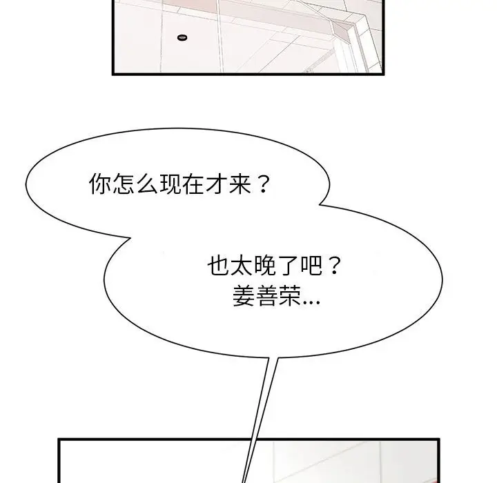 漫画《菜鸟教练的逆袭/逆袭之路》第7话第100张图