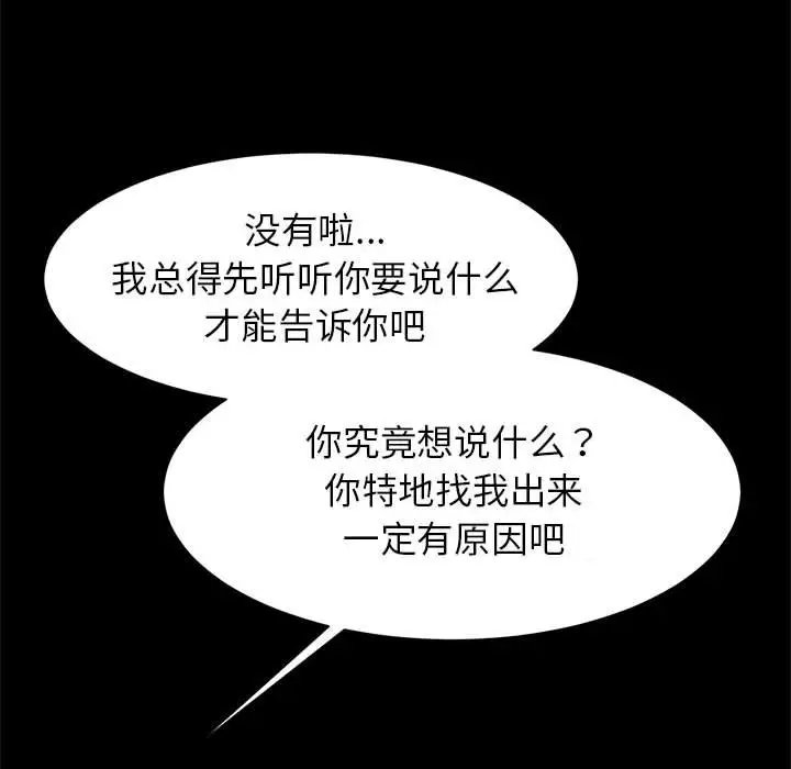 漫画《菜鸟教练的逆袭/逆袭之路》第7话第132张图