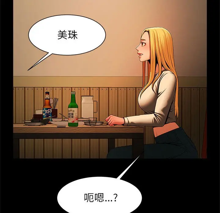 漫画《菜鸟教练的逆袭/逆袭之路》第7话第143张图