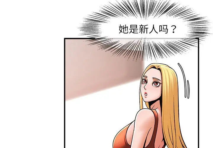 漫画《菜鸟教练的逆袭/逆袭之路》第7话第4张图