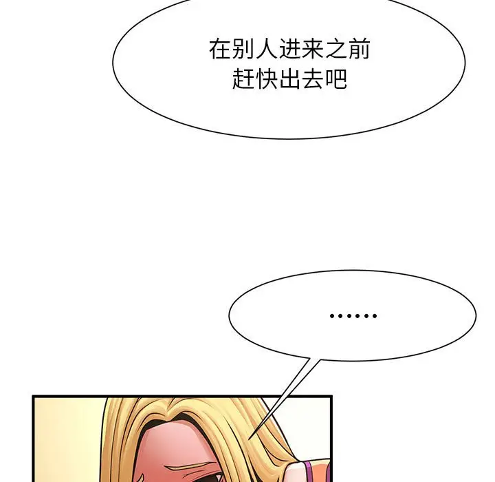 漫画《菜鸟教练的逆袭/逆袭之路》第7话第44张图