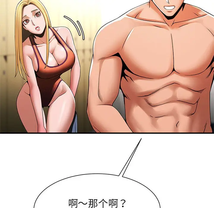 漫画《菜鸟教练的逆袭/逆袭之路》第7话第50张图