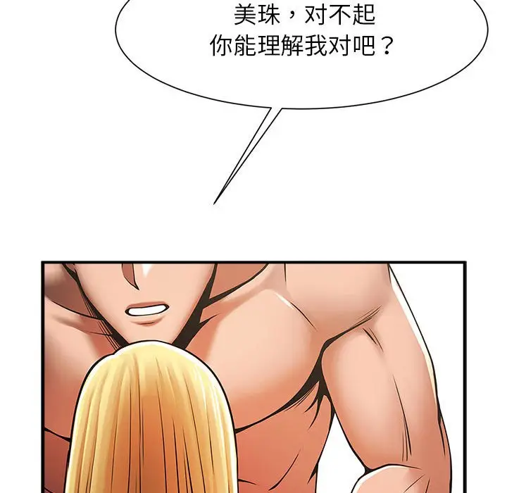 漫画《菜鸟教练的逆袭/逆袭之路》第7话第67张图