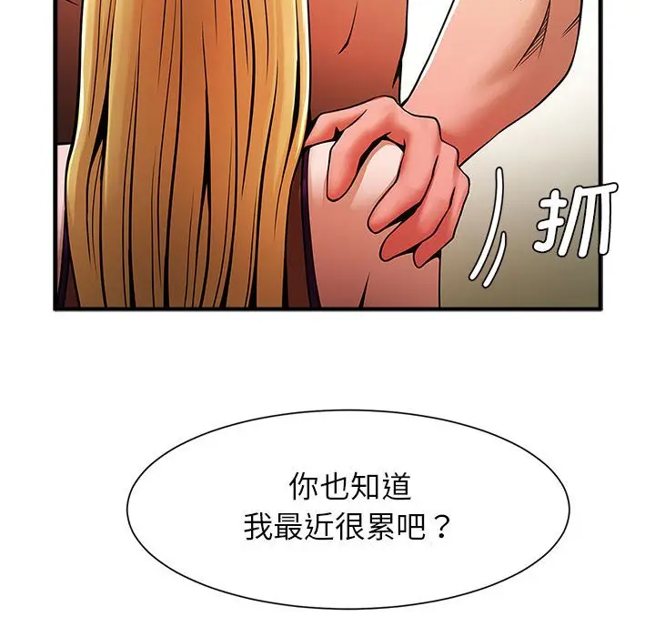漫画《菜鸟教练的逆袭/逆袭之路》第7话第68张图