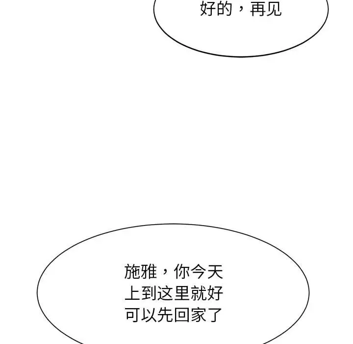漫画《菜鸟教练的逆袭/逆袭之路》第7话第83张图