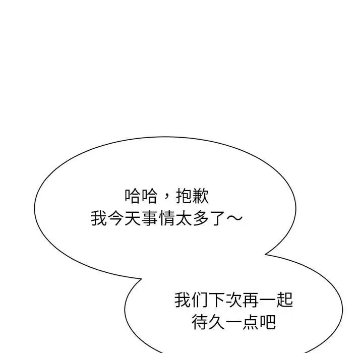 漫画《菜鸟教练的逆袭/逆袭之路》第7话第89张图