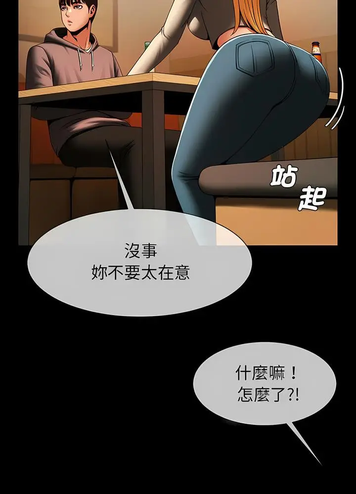 漫画《菜鸟教练的逆袭/逆袭之路》第8话第15张图
