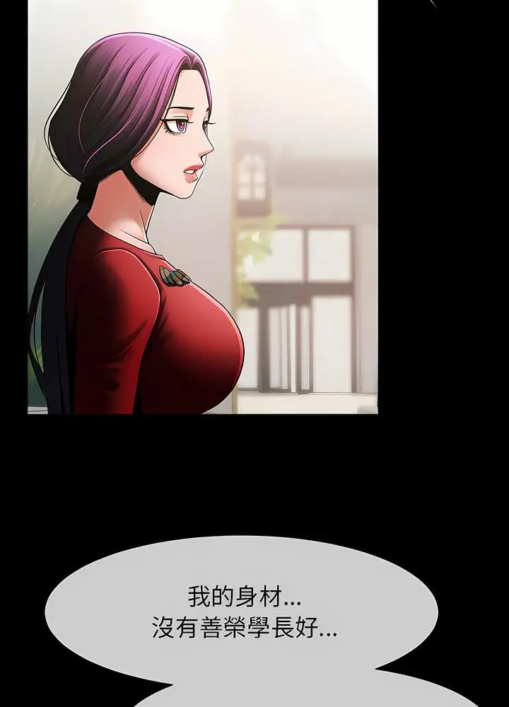 漫画《菜鸟教练的逆袭/逆袭之路》第8话第25张图