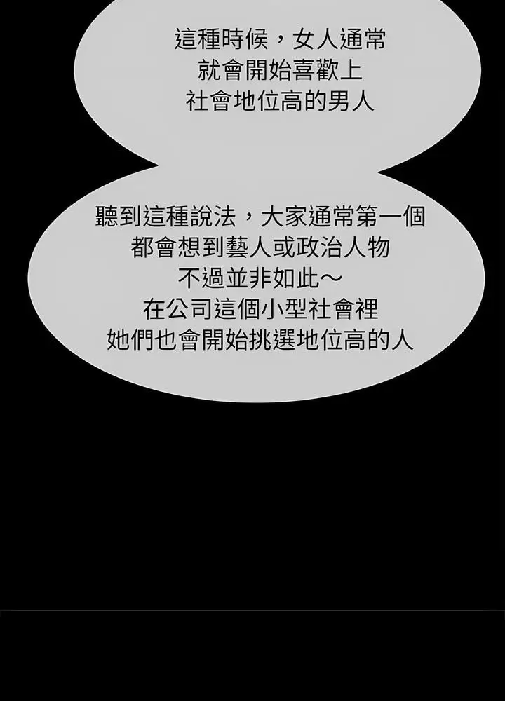 漫画《菜鸟教练的逆袭/逆袭之路》第8话第31张图