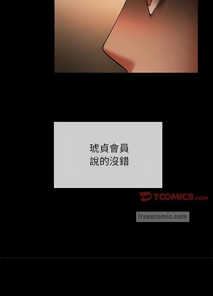 漫画《菜鸟教练的逆袭/逆袭之路》第8话第36张图