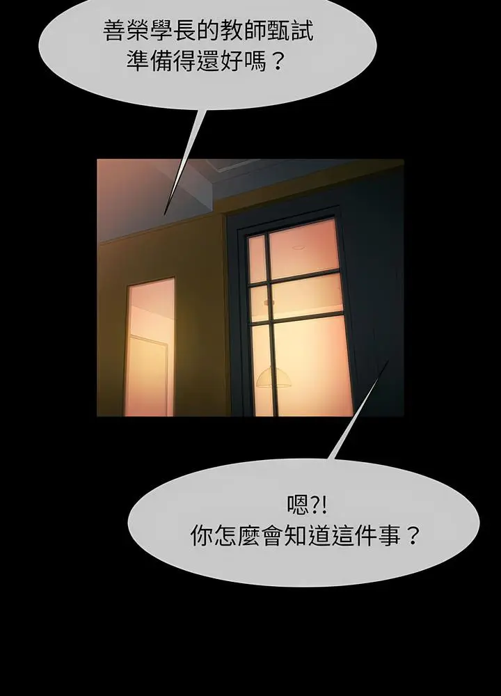 漫画《菜鸟教练的逆袭/逆袭之路》第8话第49张图