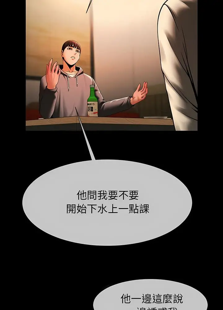 漫画《菜鸟教练的逆袭/逆袭之路》第8话第52张图