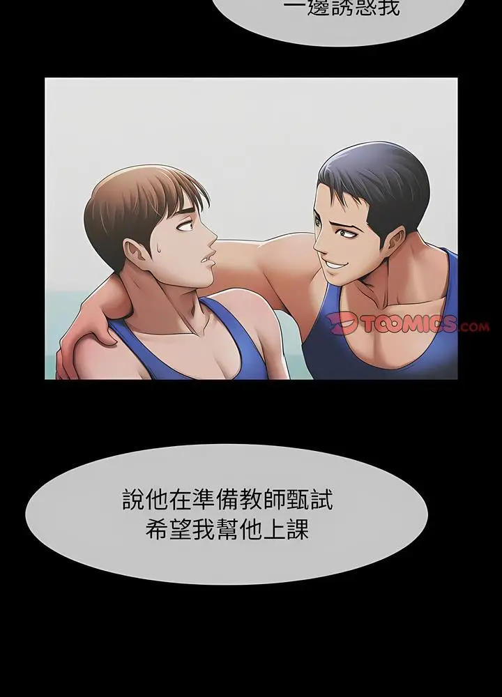 漫画《菜鸟教练的逆袭/逆袭之路》第8话第53张图