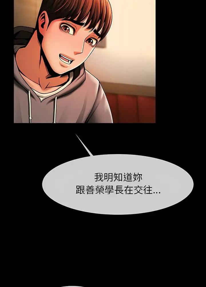 漫画《菜鸟教练的逆袭/逆袭之路》第8话第61张图