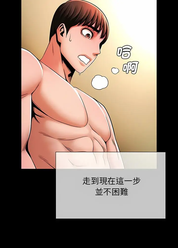 漫画《菜鸟教练的逆袭/逆袭之路》第8话第84张图