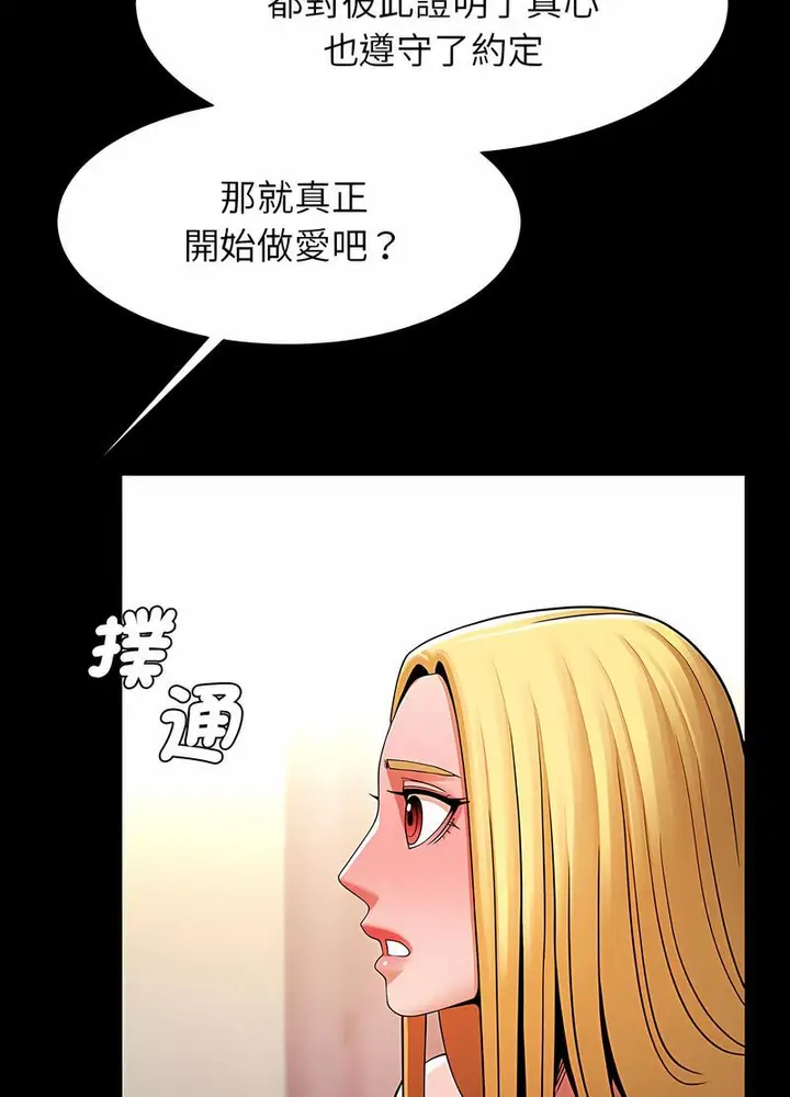 漫画《菜鸟教练的逆袭/逆袭之路》第9话第107张图