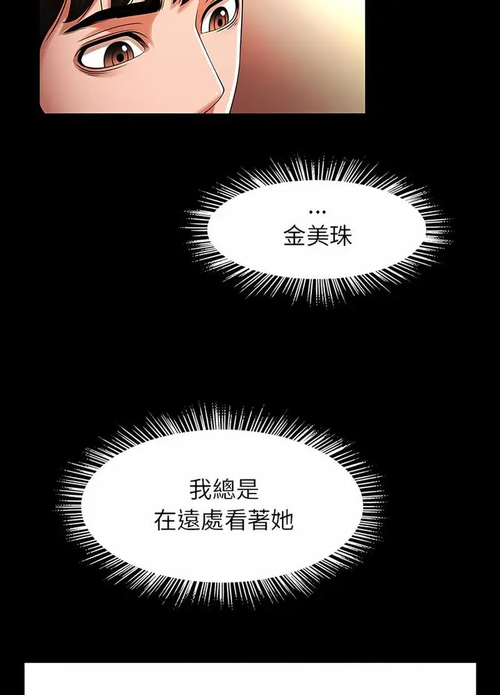 漫画《菜鸟教练的逆袭/逆袭之路》第9话第11张图
