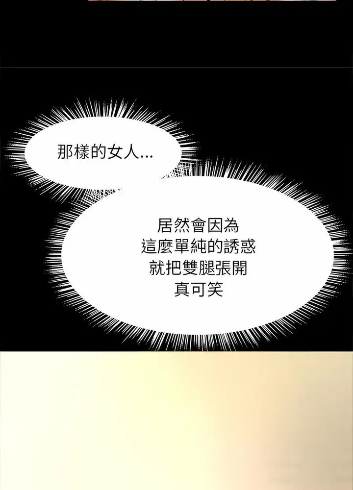 漫画《菜鸟教练的逆袭/逆袭之路》第9话第14张图