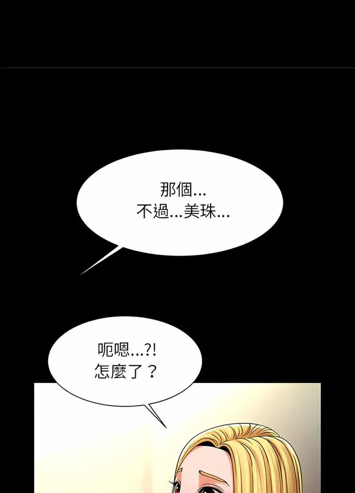 漫画《菜鸟教练的逆袭/逆袭之路》第9话第19张图