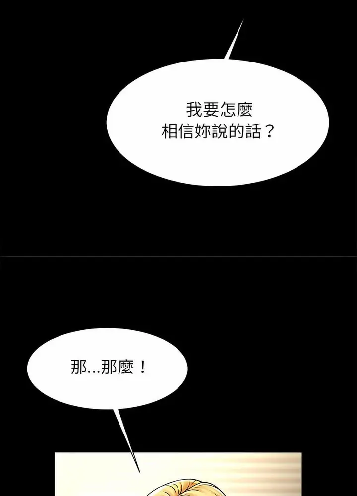 漫画《菜鸟教练的逆袭/逆袭之路》第9话第28张图
