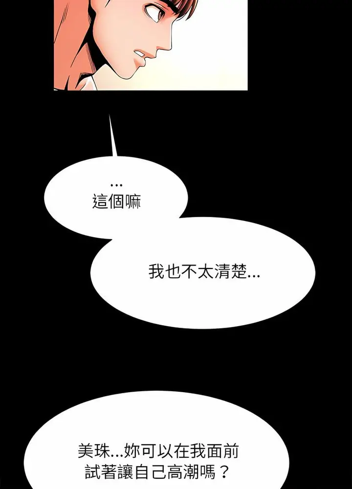 漫画《菜鸟教练的逆袭/逆袭之路》第9话第30张图