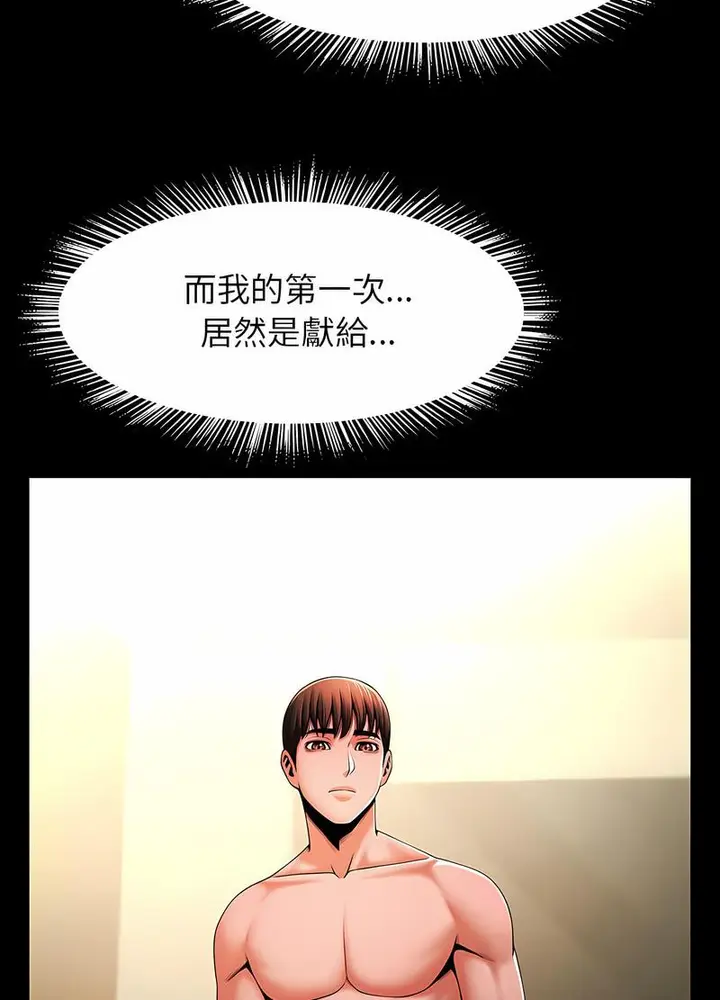 漫画《菜鸟教练的逆袭/逆袭之路》第9话第55张图