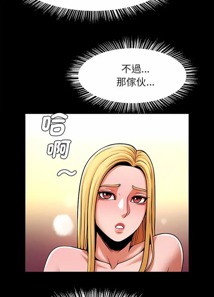 漫画《菜鸟教练的逆袭/逆袭之路》第9话第72张图