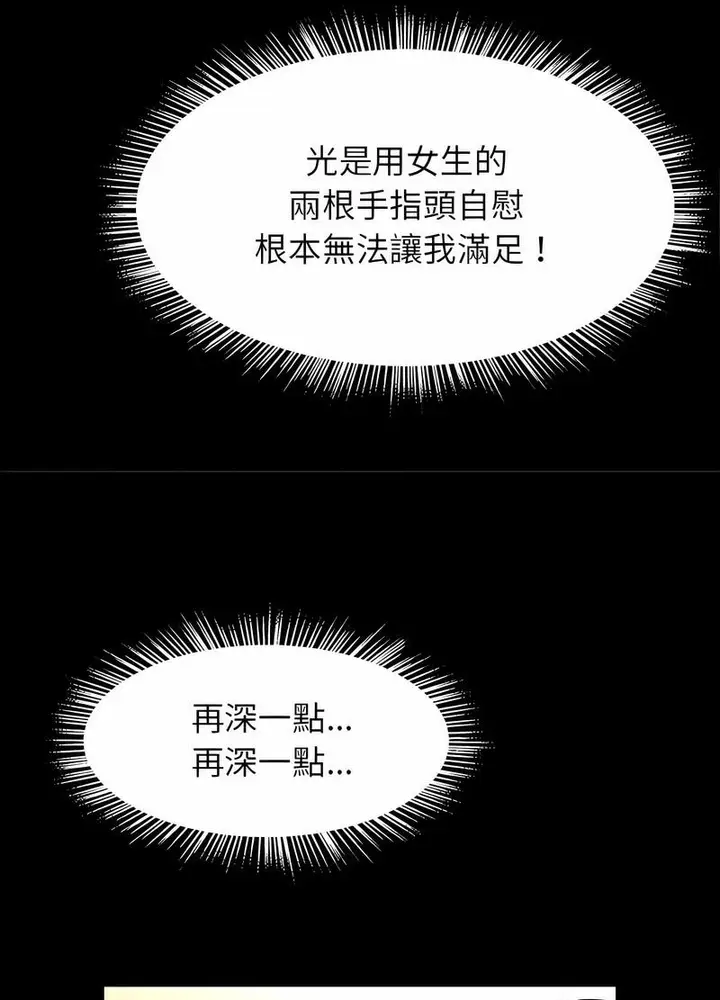 漫画《菜鸟教练的逆袭/逆袭之路》第9话第81张图