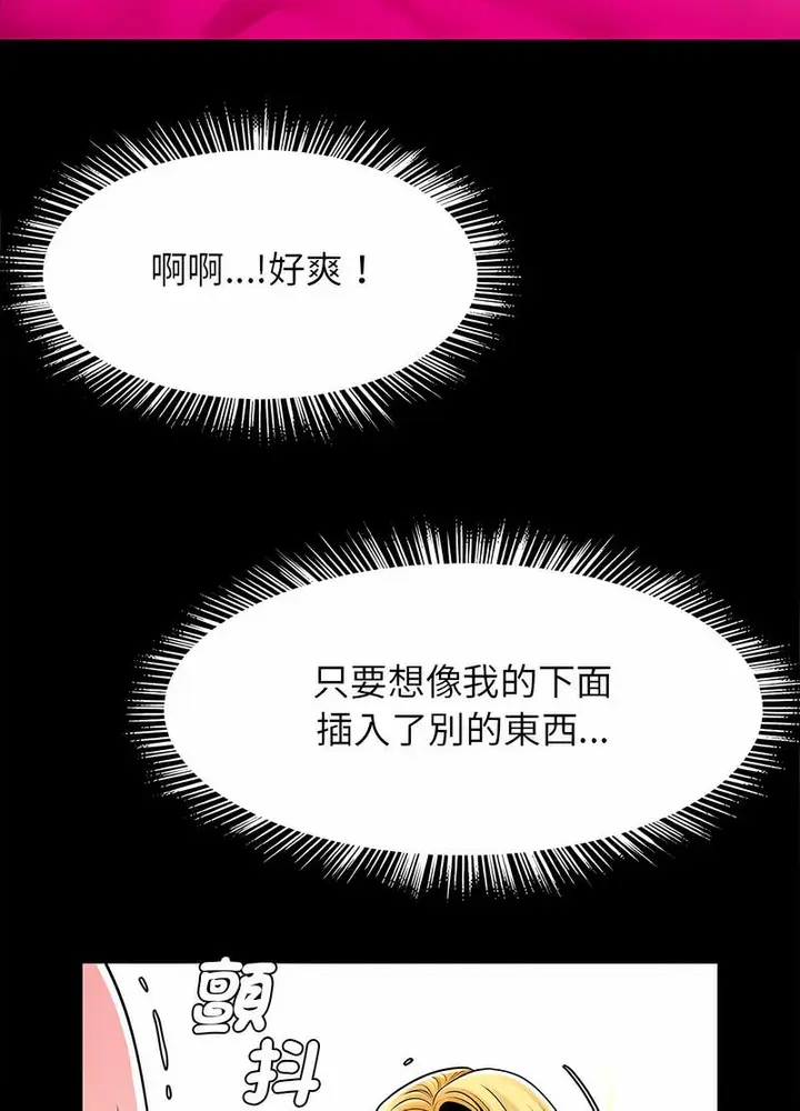 漫画《菜鸟教练的逆袭/逆袭之路》第9话第84张图