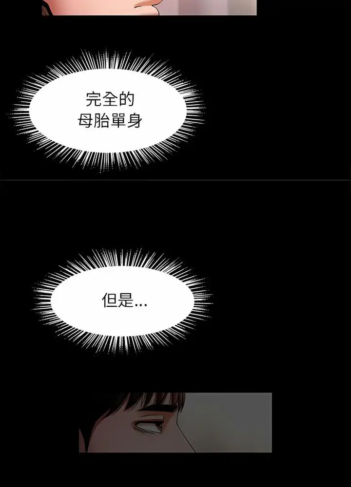 漫画《菜鸟教练的逆袭/逆袭之路》第10话第21张图