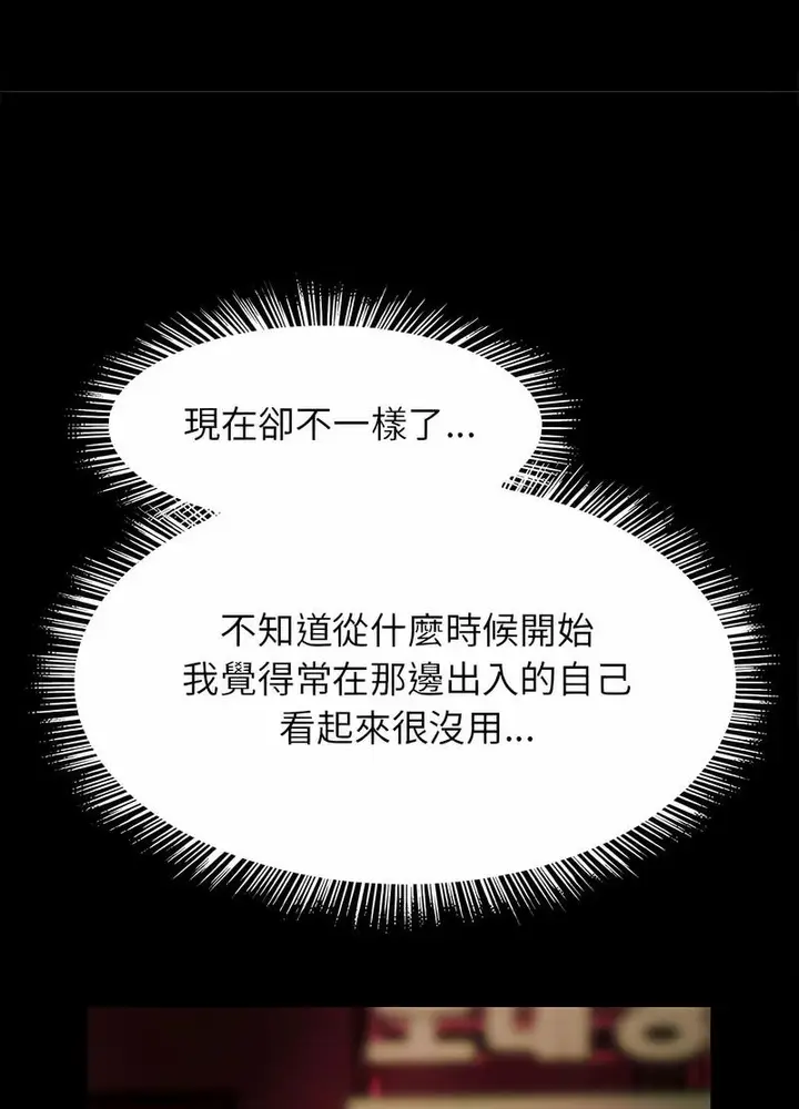 漫画《菜鸟教练的逆袭/逆袭之路》第10话第26张图