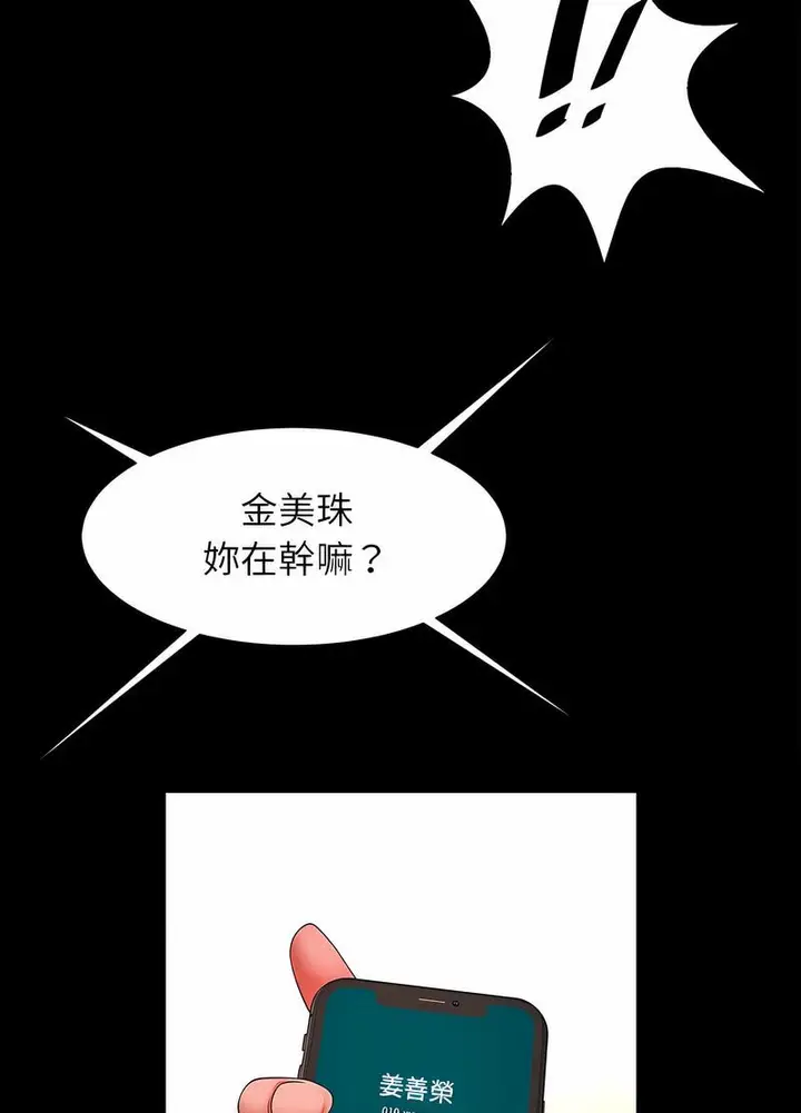 漫画《菜鸟教练的逆袭/逆袭之路》第10话第78张图