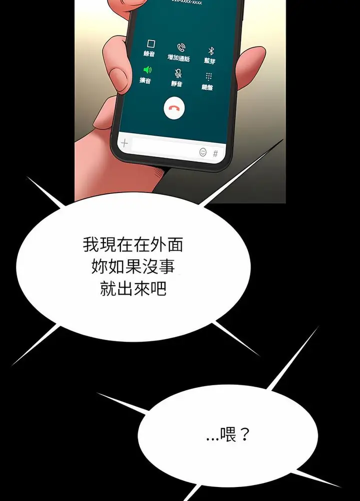 漫画《菜鸟教练的逆袭/逆袭之路》第10话第79张图