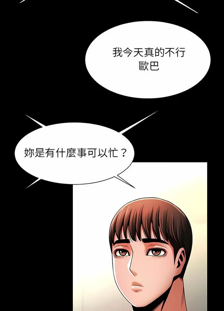 漫画《菜鸟教练的逆袭/逆袭之路》第10话第88张图