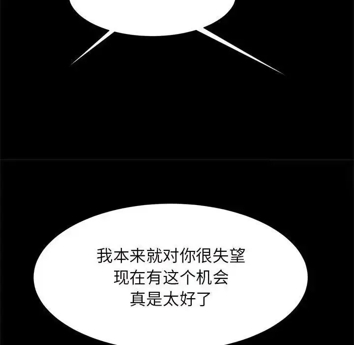 漫画《菜鸟教练的逆袭/逆袭之路》第11话第108张图