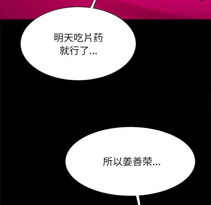 漫画《菜鸟教练的逆袭/逆袭之路》第11话第126张图