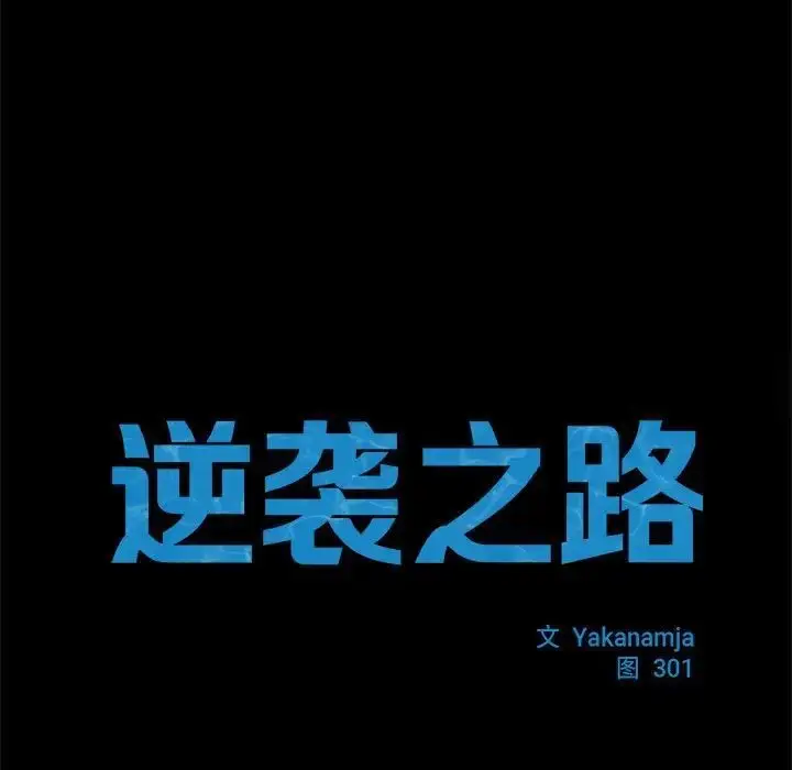 漫画《菜鸟教练的逆袭/逆袭之路》第11话第14张图