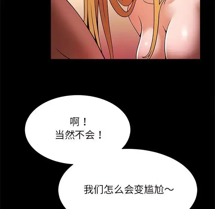 漫画《菜鸟教练的逆袭/逆袭之路》第11话第140张图