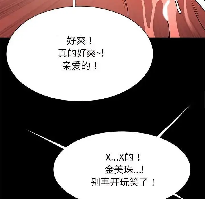 漫画《菜鸟教练的逆袭/逆袭之路》第11话第68张图