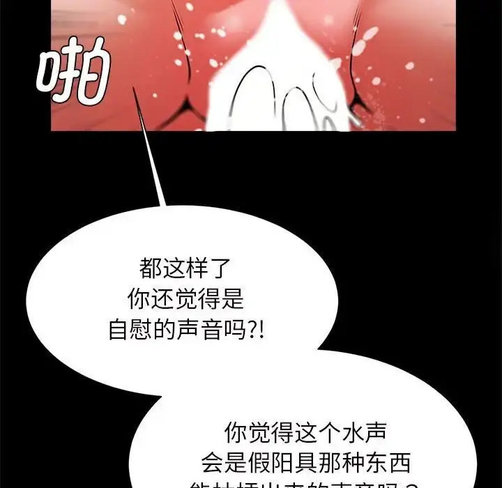 漫画《菜鸟教练的逆袭/逆袭之路》第11话第76张图